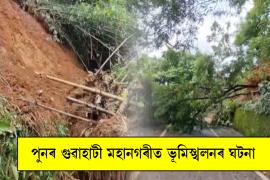 guwahati news