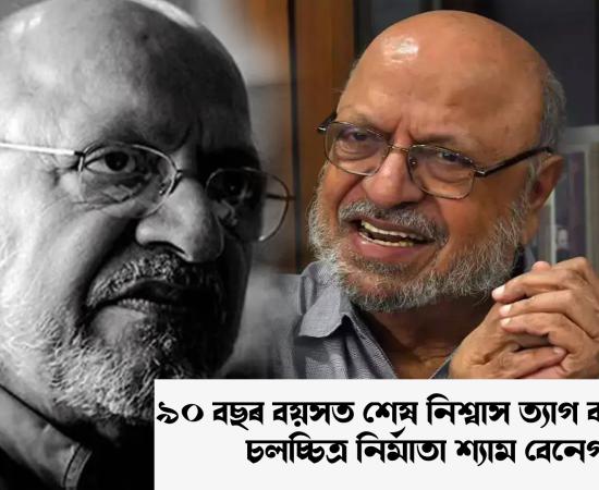 SHYAM BENEGAL 