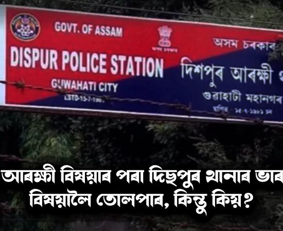 dispur police