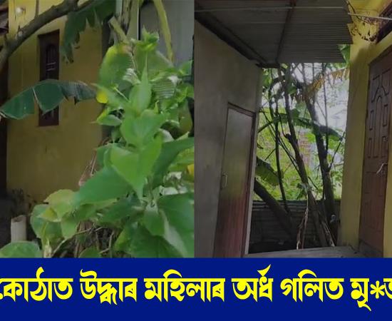 Guwahati Crime News