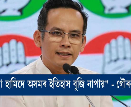Gaurav Gogoi