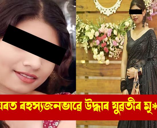 Deadbody recovered in Guwahati