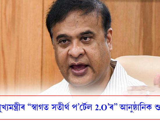 Himanta Biswa Sarma
