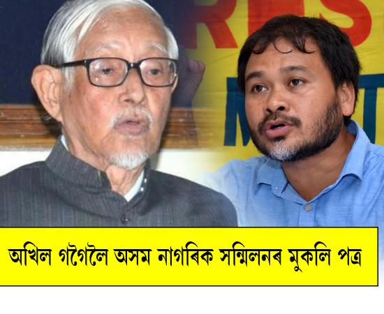 akhil gogoi