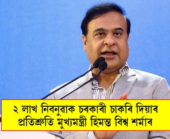 himanta biswa sarma