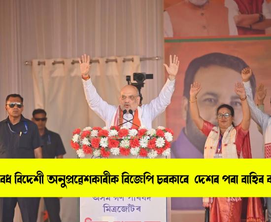 amit shah assam visit