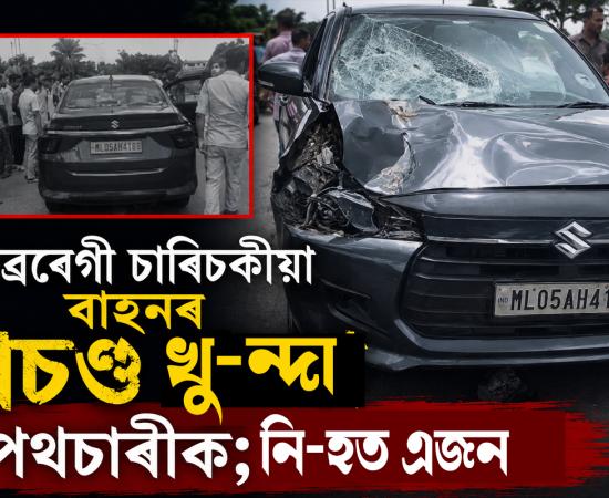 nagaon news
