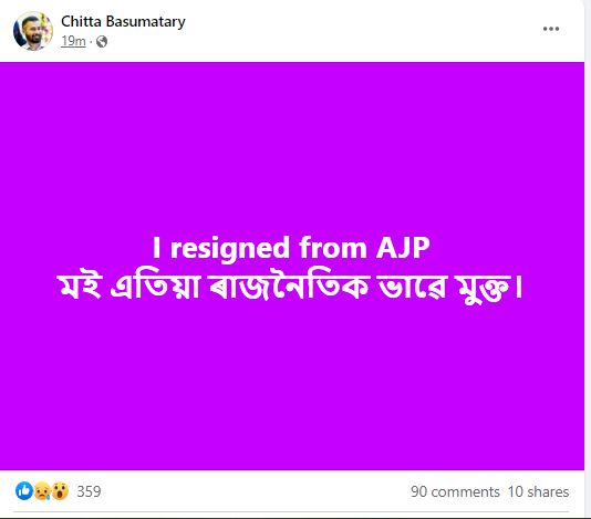 chittaranjan basumatary resigns from AJP