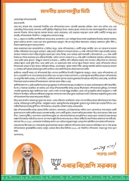 PM मोदी ने बंगाल की जनता को लिखा पत्र