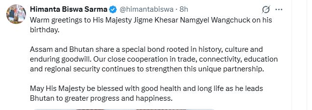 असम CM ने भूटान राजा जिग्मे खेसर नामग्येल वांगचुक को जन्मदिन की शुभकामनाएं दी