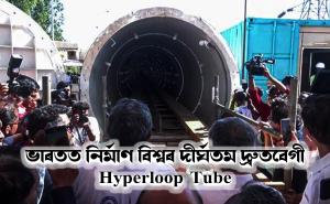 hyperloop tube