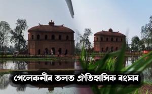 rang ghar