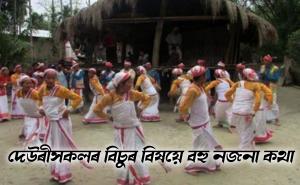 DEORI