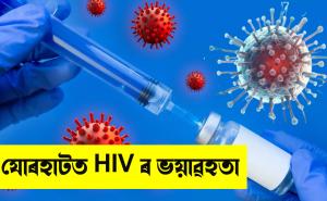 HIV positive case