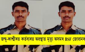 BSF Constable Rajib Nunia Dies on Duty