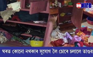 Thief terror in Guwahati 