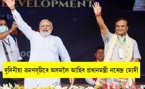 PM Modi to visit Assam on Sept 13-14