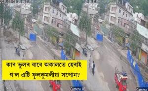 Guwahati Incident