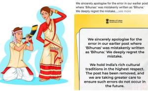 संस्कृति मंत्रालय की गलती पर माफी, ‘बिहुना’ लिखे जाने से असम में विवाद