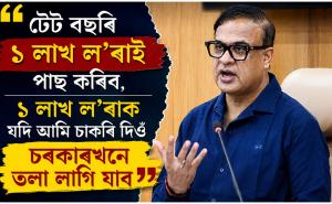 Himanta Biswa Sarma