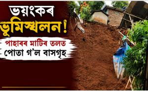 Guwahati Landslide