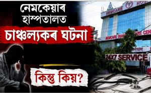 guwahati news