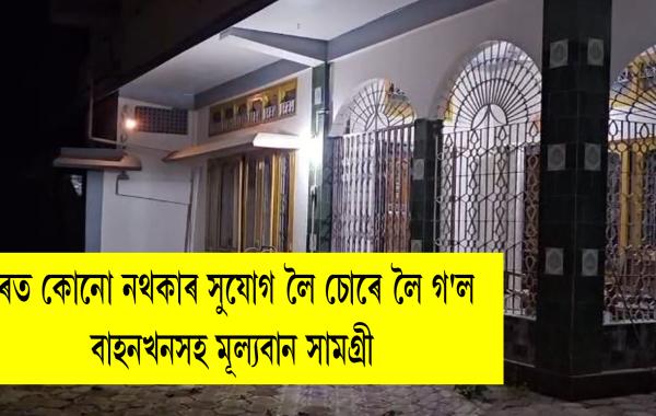 sivsagar thief