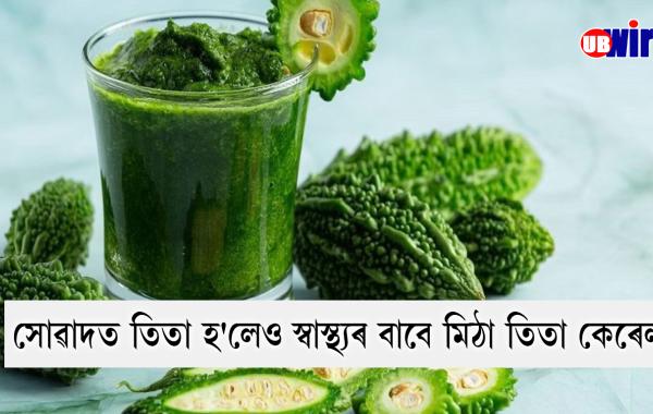  Benefits of Bitter Gourd