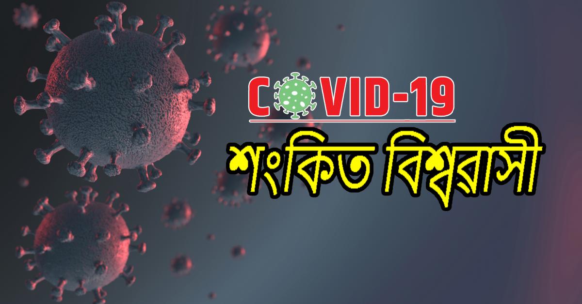 ত্ৰাসিত ভাৰত