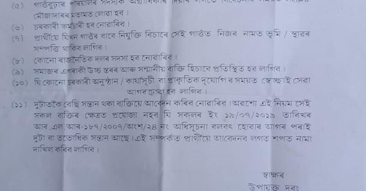 মঙলদৈত এইবাৰ গাওঁবুঢ়া পদত নিযুক্তিত কেলেংকাৰী 