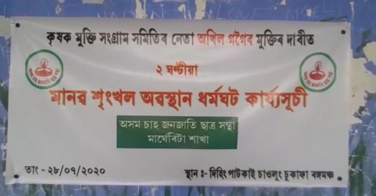 ঘন্টিয়া অৱস্থান ধৰ্মঘট