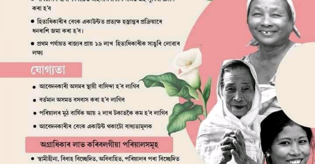অৰুণোদয় চৰকাৰী আঁচনি পৰা বঞ্চিত প্ৰকৃত হিতাধিকাৰী অভিযোগ গ্ৰম্যা বাসী