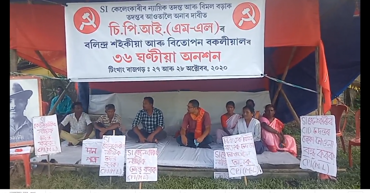  টিংখাঙৰ বিধায়ক বিমল বড়াক তদন্তৰ আওতালৈ অনাৰ দাবীত অনশন