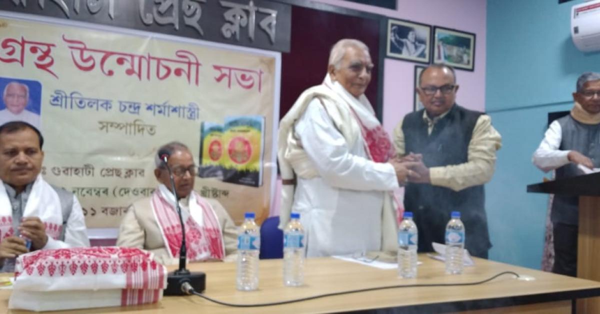 গুৱাহাটী প্ৰেছক্লাবত আনুষ্ঠানিকভাবে উন্মোচন 