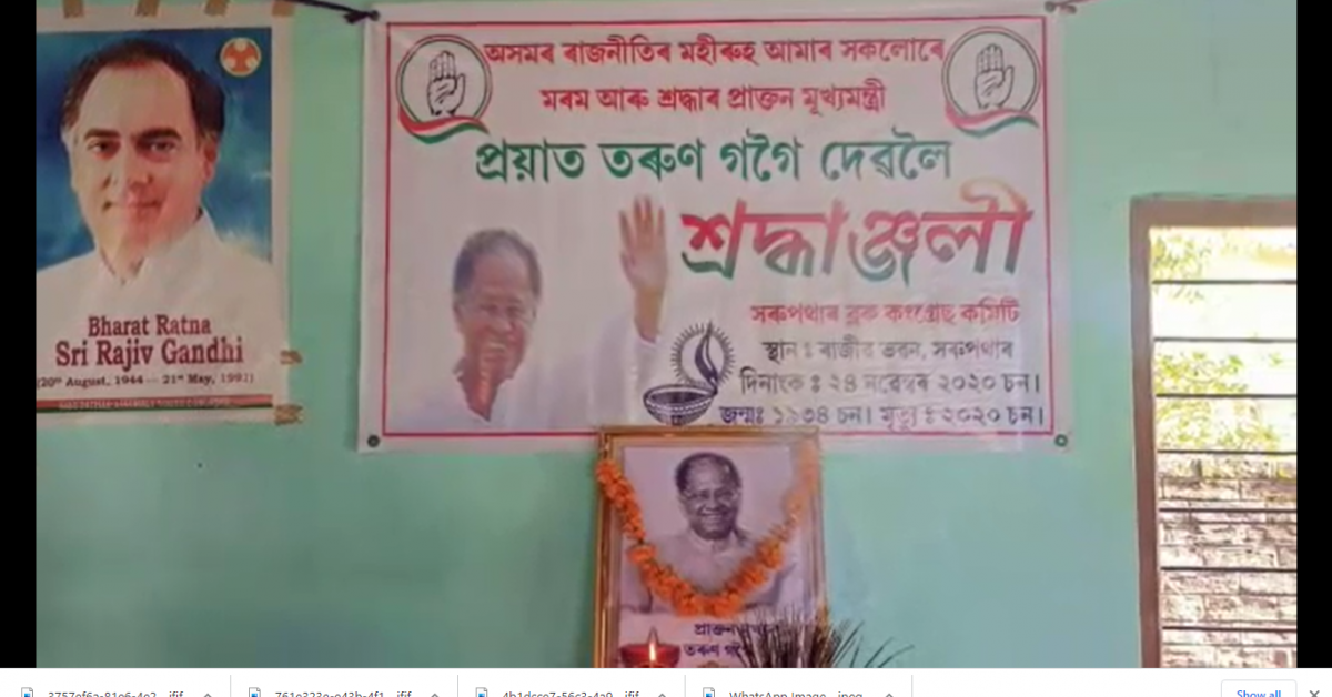 শ্ৰদ্ধাঞ্জলি 