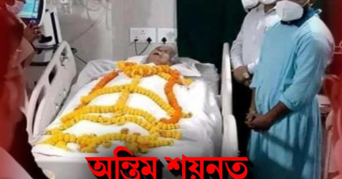 ৰাষ্ট্ৰীয় মৰ্যদাৰে শেষকৃত্য সম্পন্নৰো ঘোষনা
