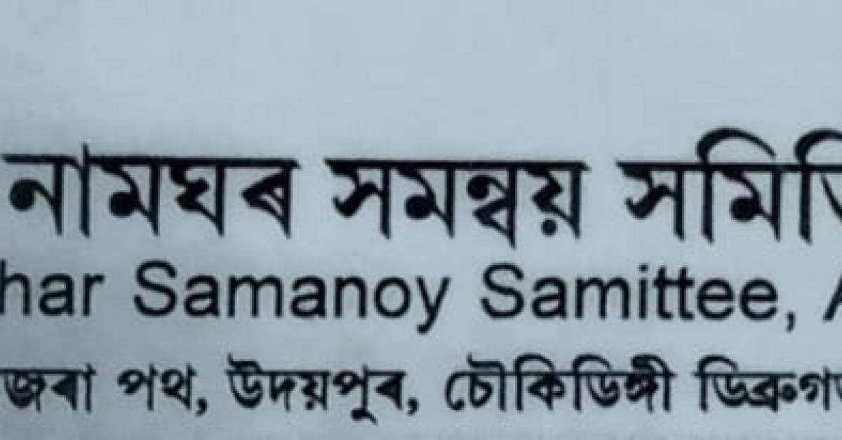 মাজুলীত অসম ভাওনা সমাৰোহ-২০ প্ৰস্তুতি