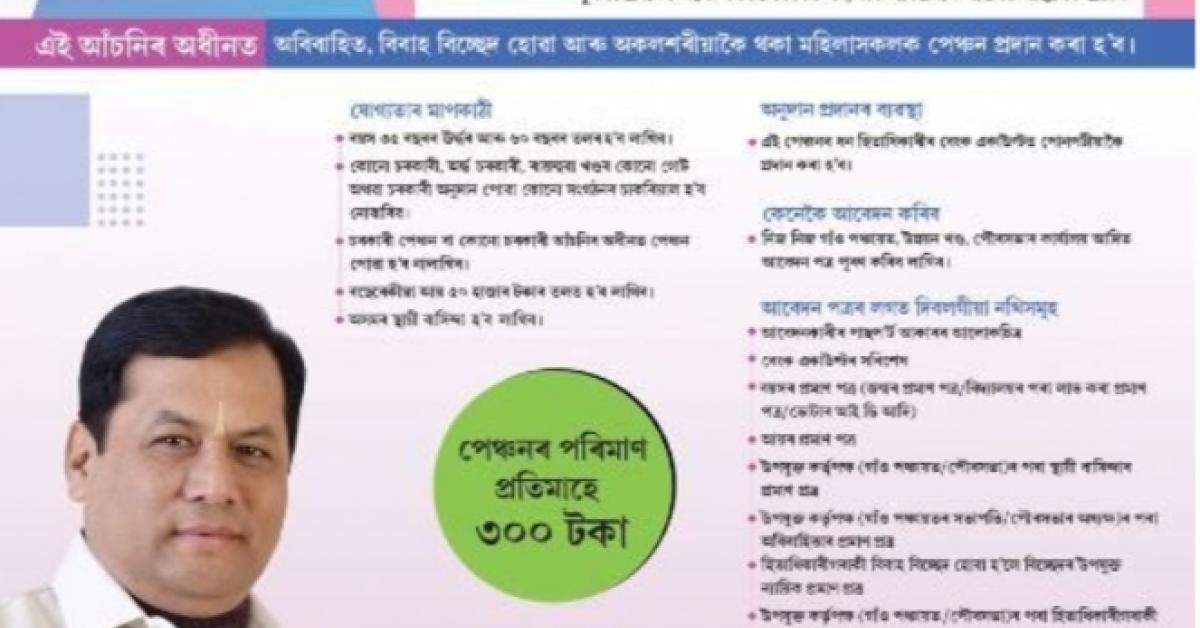 অকলশৰীয়া মহিলাই এতিয়াৰ পৰা পাব ৩০০ টকা