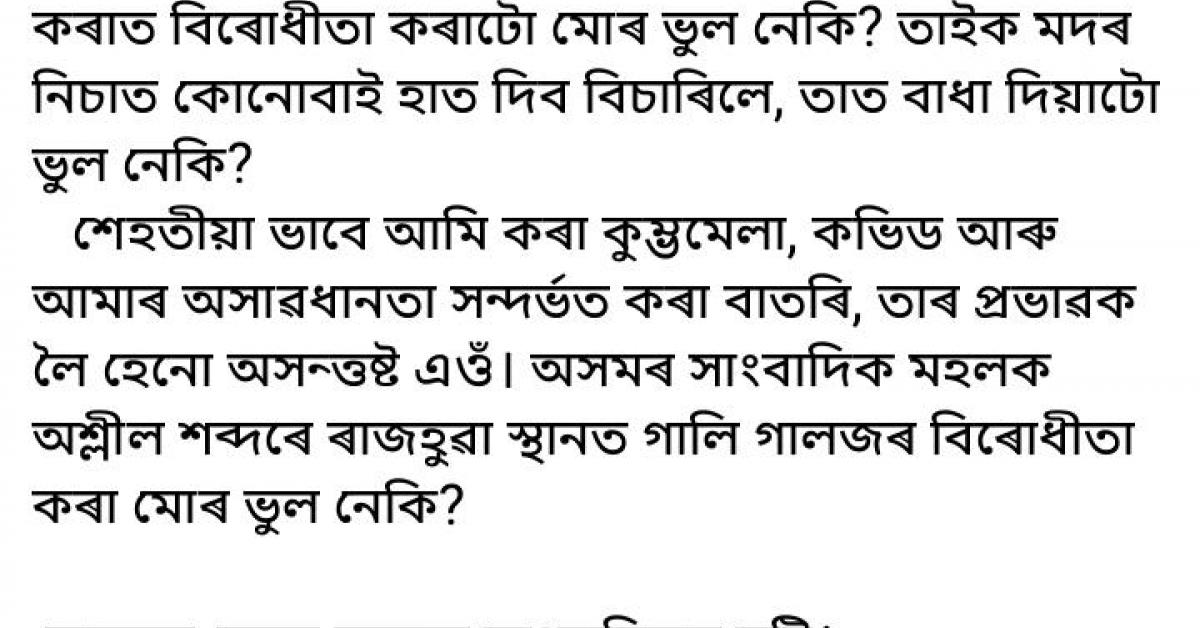 ক'ভিডৰ বাতৰি পৰিৱেশন কৰাৰ বাবে হত্যাৰ চেষ্টা এগৰাকী সাংবাদিকক