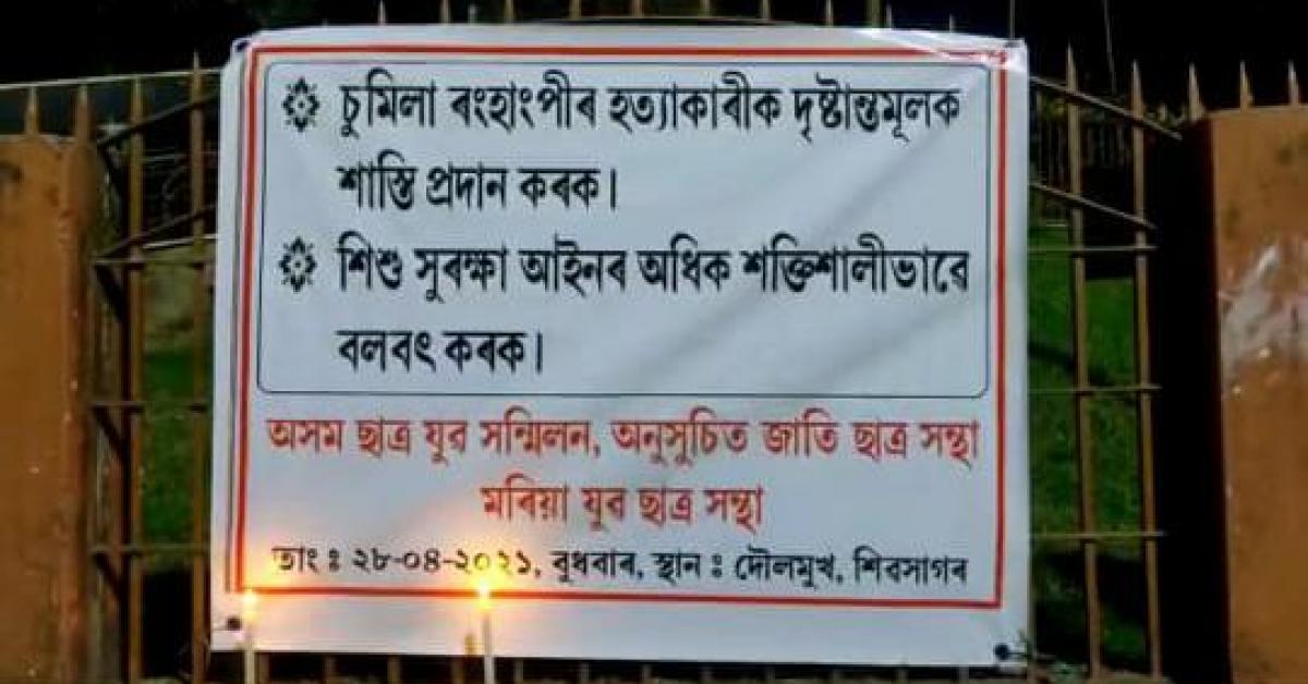 চুমিলা ৰংহাংপীৰ হত্যাকাৰীক উচিত শাস্তি প্ৰদানৰ বাবে প্ৰতিবাদ