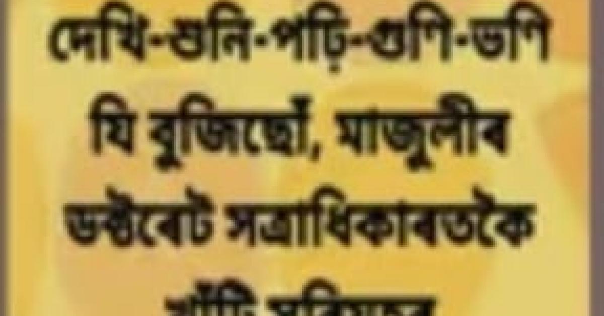 আউনীআটী সত্ৰৰ সত্ৰাধিকাৰক লৈ আপত্তিজনক মন্তব্য কৰি বিপদত কমলাকান্ত