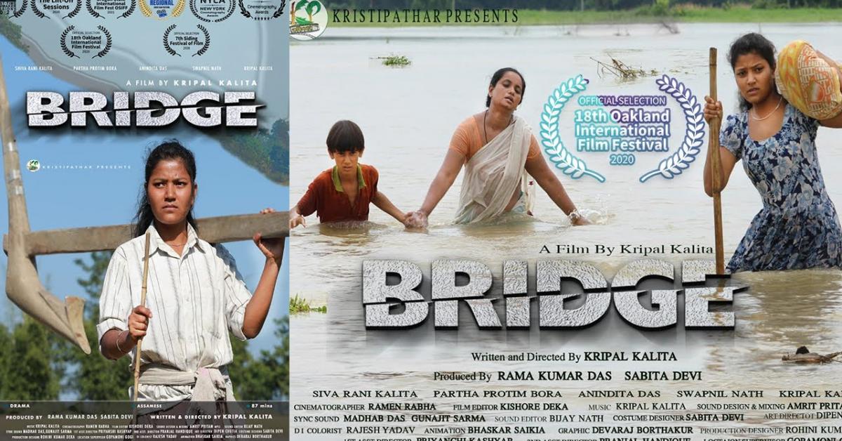 আন্তঃৰাষ্ট্ৰীয় পৰ্যায়ত জিলিকিল পূৰ্ণদৈৰ্ঘ্যৰ অসমীয়া চলচ্চিত্ৰ 'ব্ৰীজ'