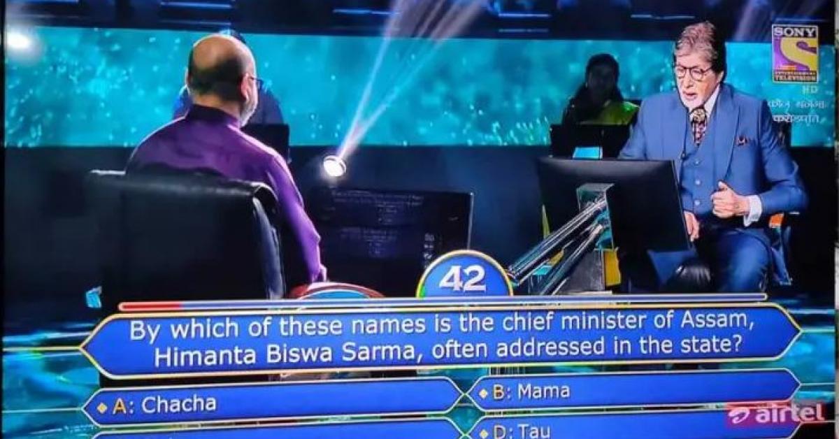 10,000 rupees question stake disbursement of KBC Himanta Biswa Sharma! Viral Video