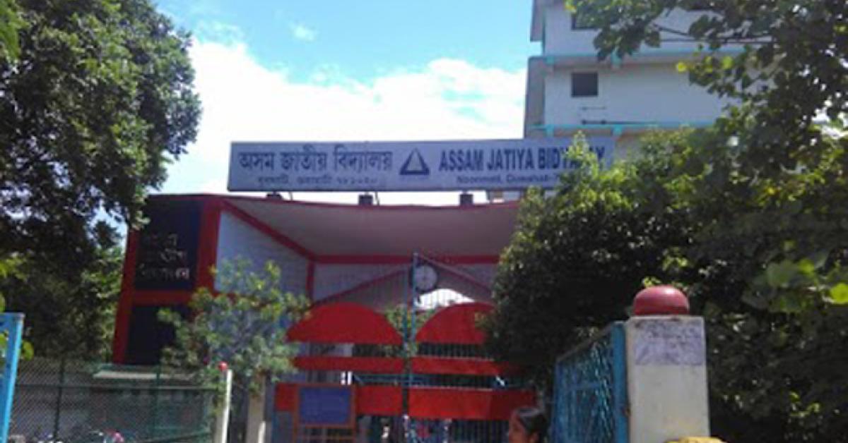 Asom Jatiya Bidyalaya