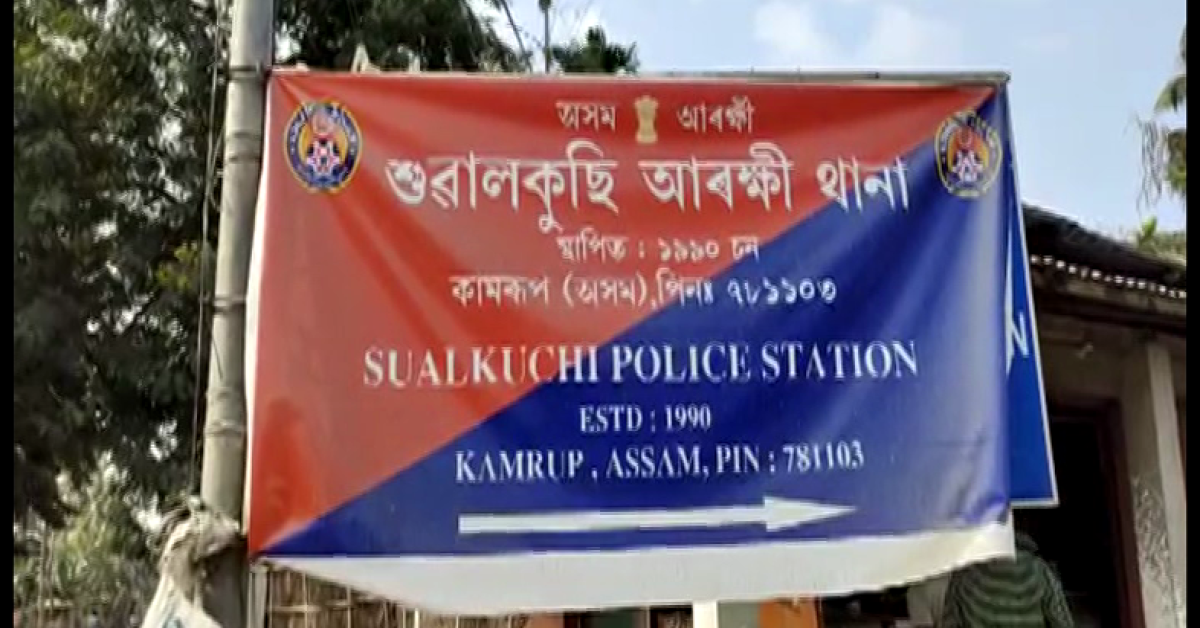 Sualkuchi Police Station