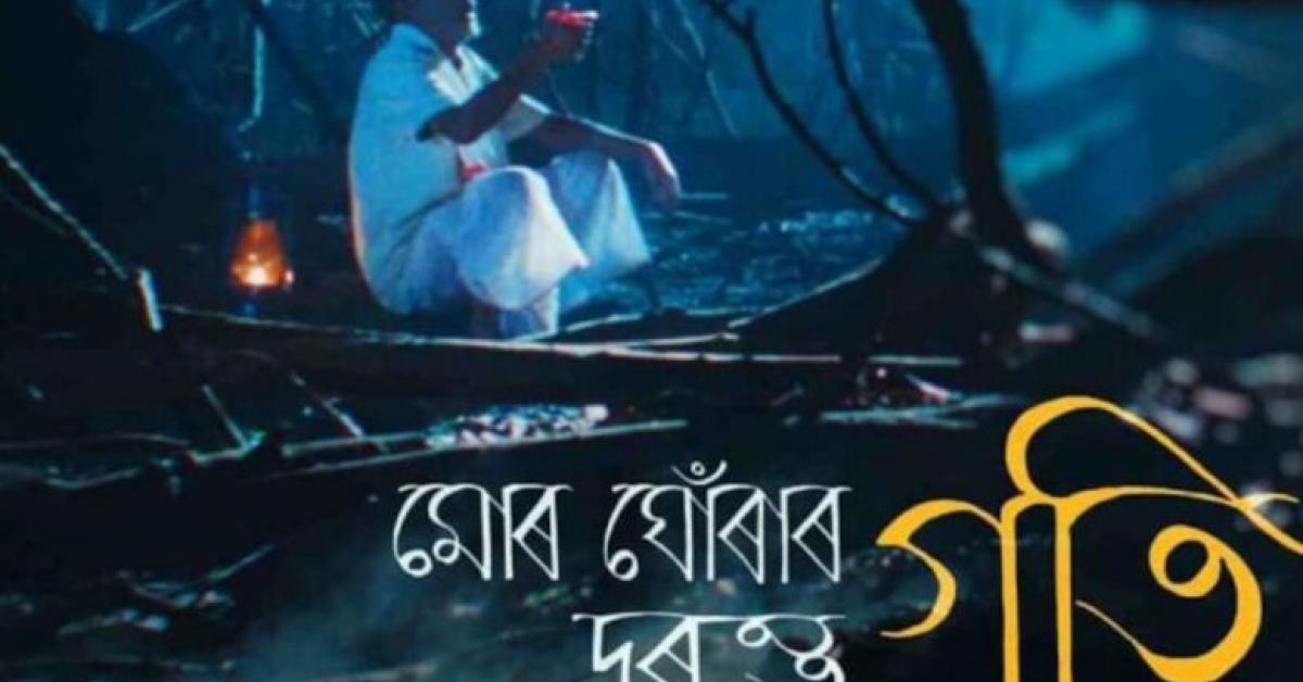 Assamese Film