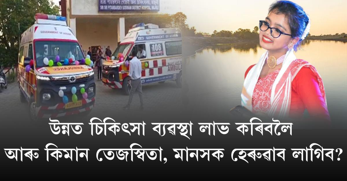 majuli ambulance open