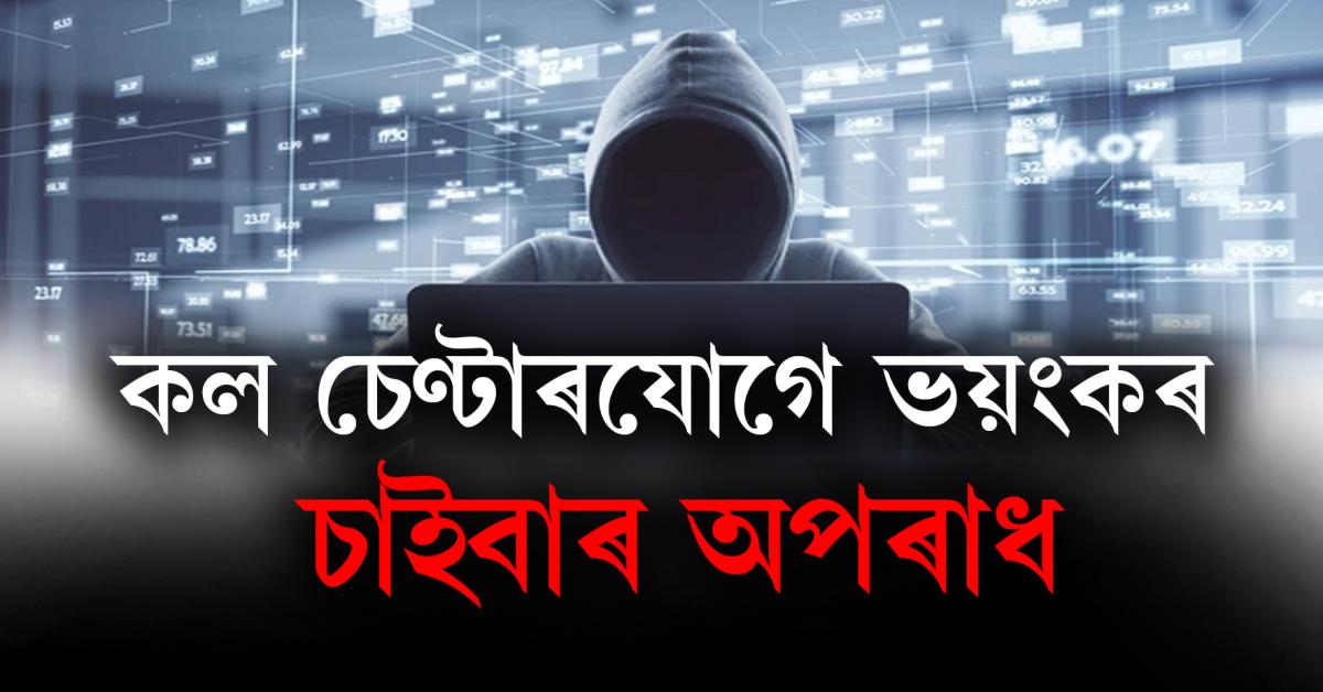 Guwahati Cyber Crime Update... 