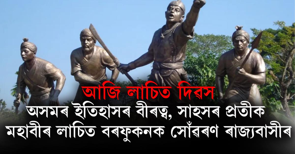 Lachit Divas 