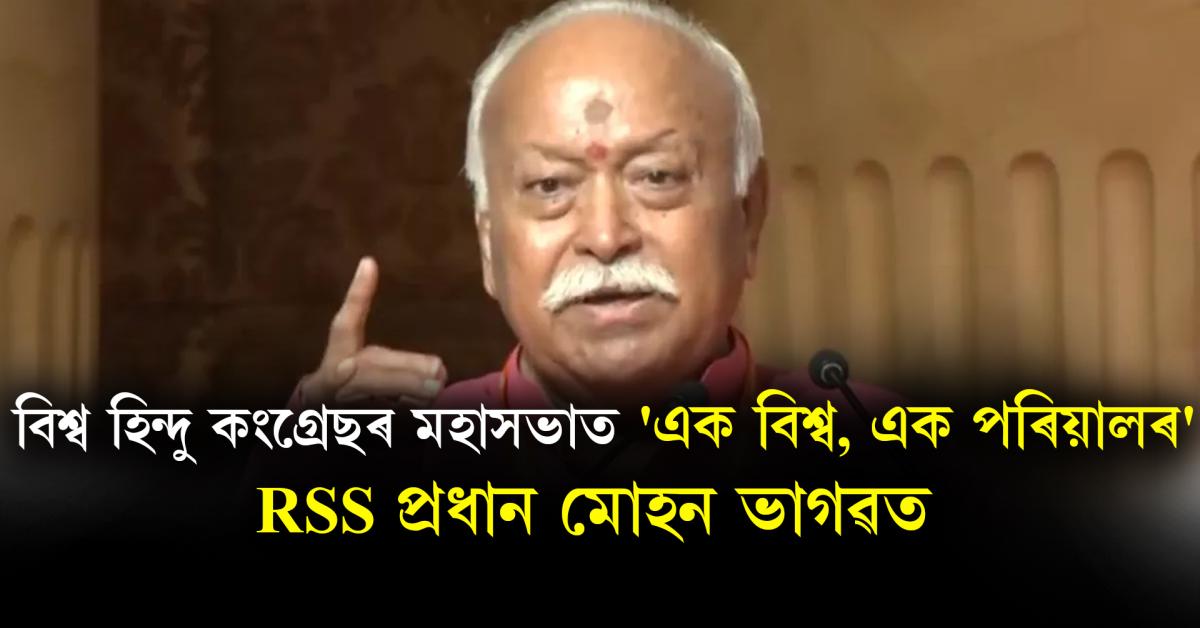 RSS Leader Mohan Bhagwat in Bangkok